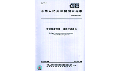 虹潤主持起草溫度儀表2項(xiàng)國家標(biāo)準(zhǔn)