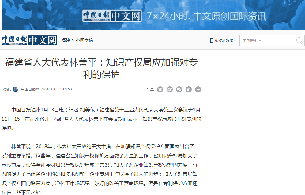 福建省人大代表林善平：知識產權局應加強對專利的保護
