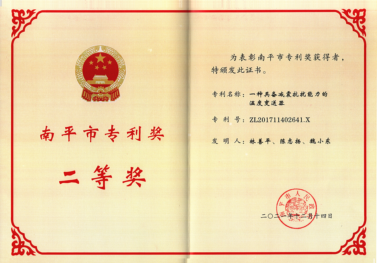 喜訊！虹潤公司獲得南平市專利獎