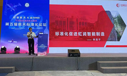 林善平在中國航天大會學術論壇上作報告